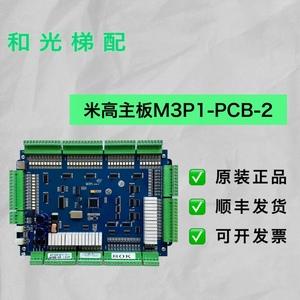 米高主板电路图（米高电梯主板m3p1主板说明）-图1