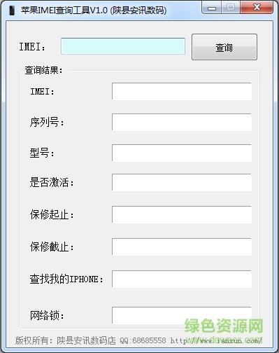 imei批量查询工具(imeidb查询)-图2 imei批量查询工具(imeidb查询)-图2