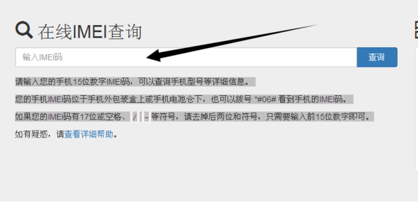 imei批量查询工具(imeidb查询)-图3 imei批量查询工具(imeidb查询)-图3